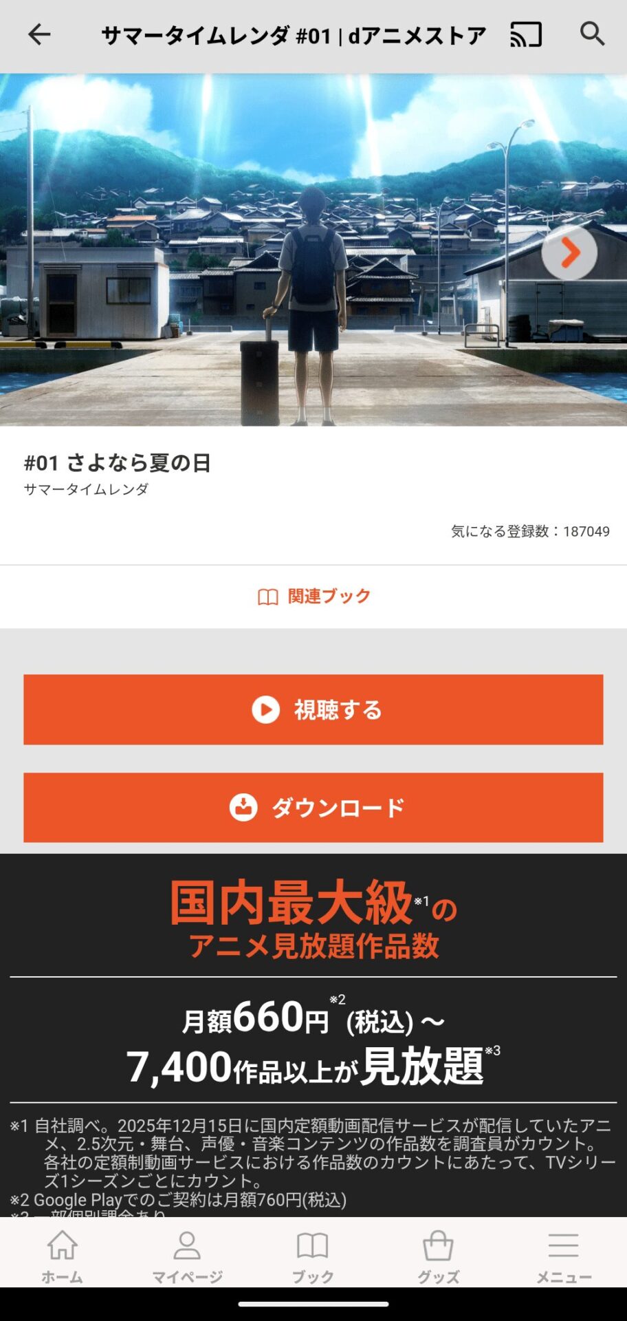 dアニメストア3