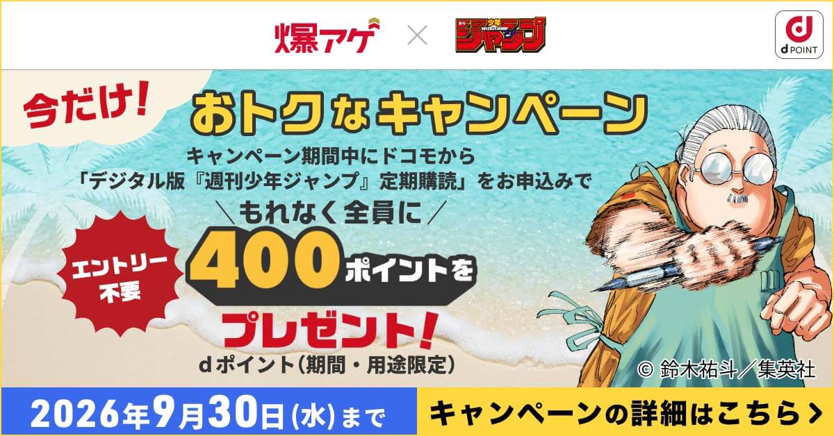 爆アゲ×週刊少年ジャンプ