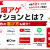 爆アゲまとめアイキャッチ画像