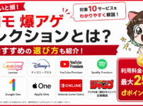 爆アゲまとめアイキャッチ画像