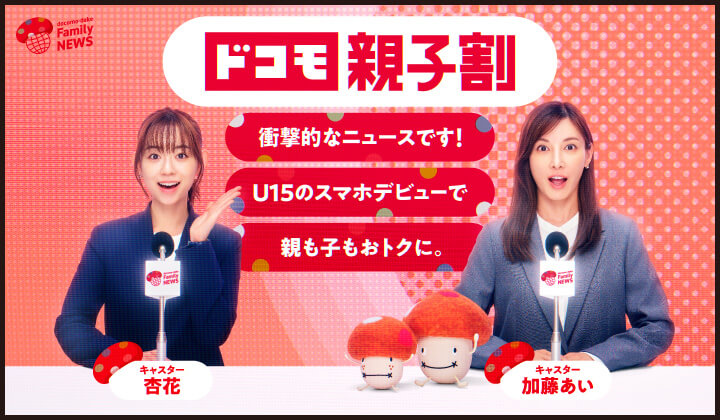 ドコモ親子割