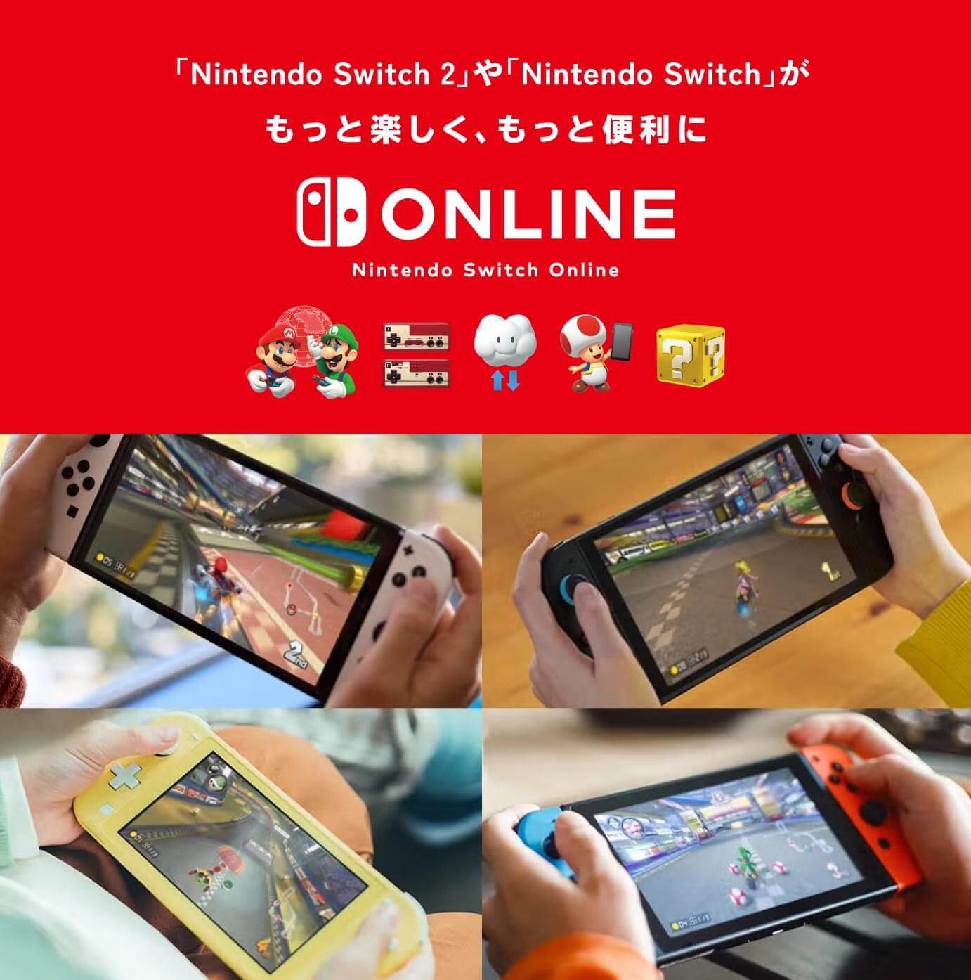 爆アゲ×Nintendo Switch Online