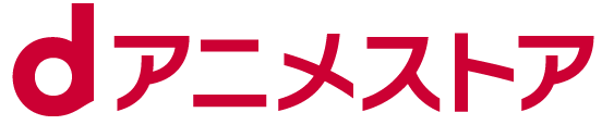 dアニメストア