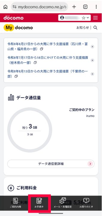 爆アゲ×Spotify解約手順1