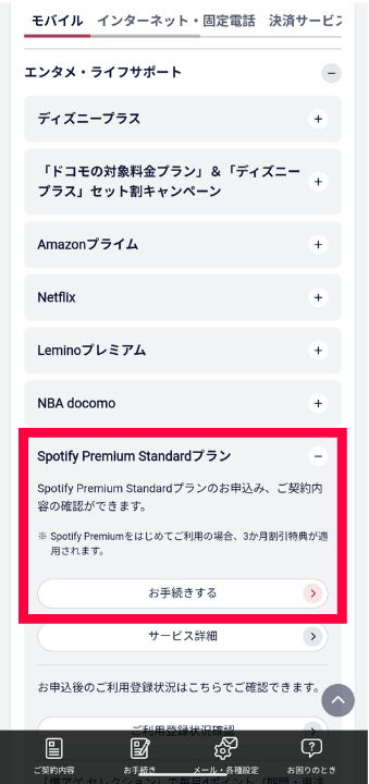 爆アゲ×Spotify解約手順2