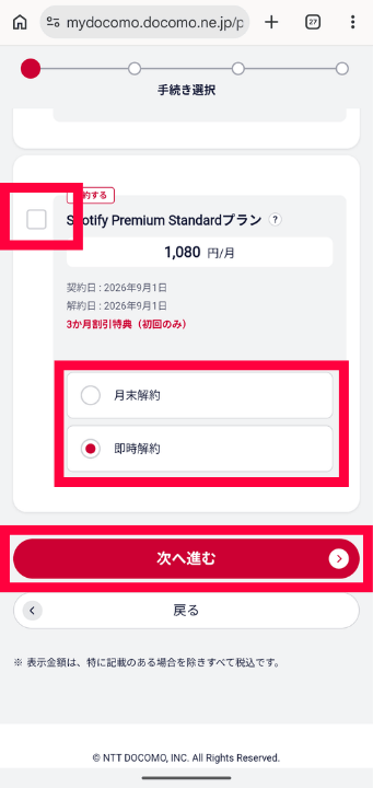 爆アゲ×Spotify解約手順3