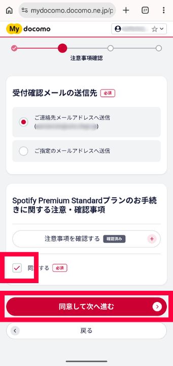 爆アゲ×Spotify解約手順4