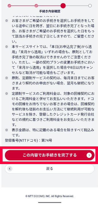 爆アゲ×Spotify解約手順5