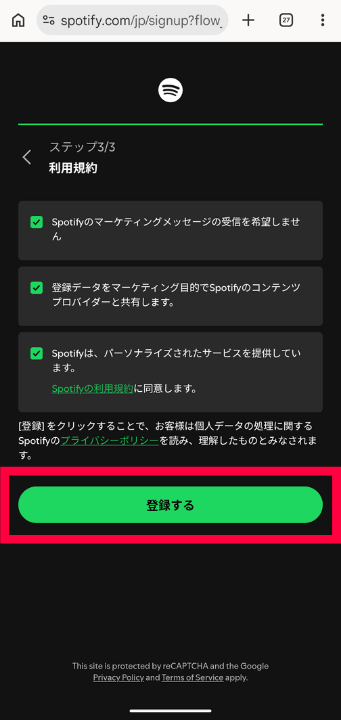 爆アゲ×Spotify登録手順10