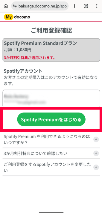 爆アゲ×Spotify登録手順11