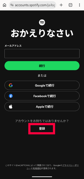 爆アゲ×Spotify登録手順14