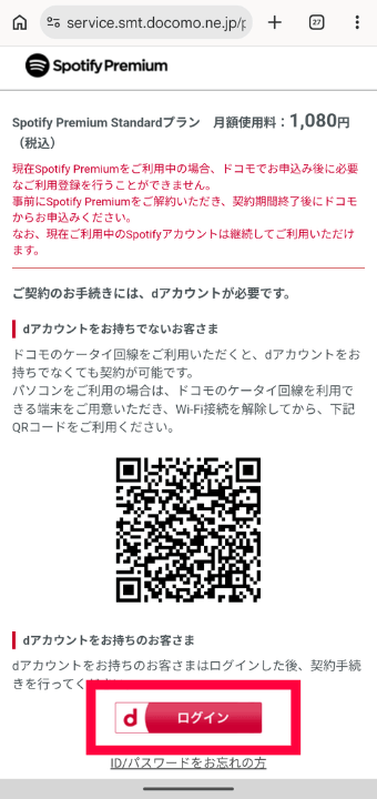 爆アゲ×Spotify登録手順2