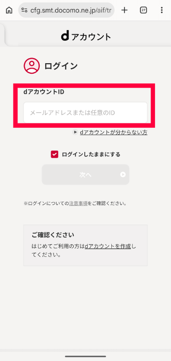 爆アゲ×Spotify登録手順3