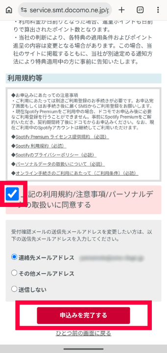 爆アゲ×Spotify登録手順4