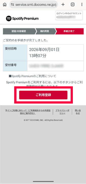 爆アゲ×Spotify登録手順5
