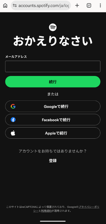 爆アゲ×Spotify登録手順6