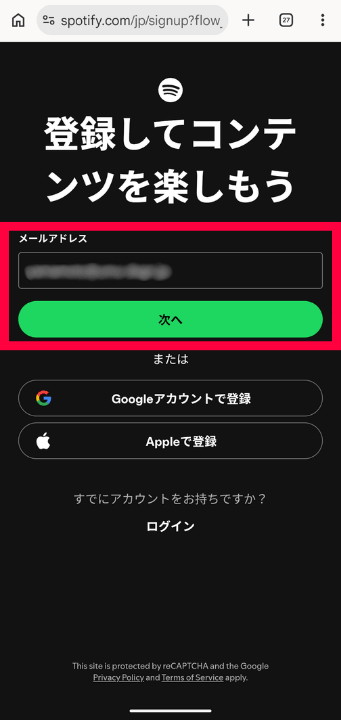 爆アゲ×Spotify登録手順7