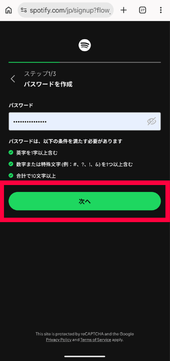 爆アゲ×Spotify登録手順8