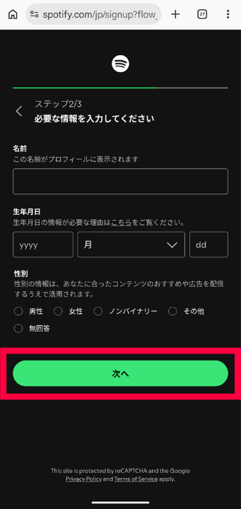 爆アゲ×Spotify登録手順9