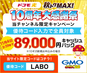 ドコモ光CPバナー